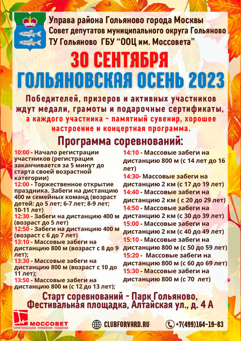 Гольяновская золотая осень 2023