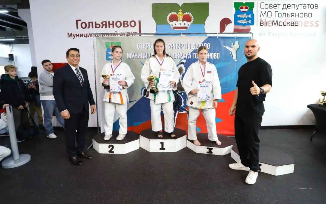 Более 120 спортсменов со всей страны собрались на турнир по дзюдо в Гольяново