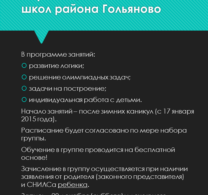 Объявляется набор на кружки и курсы