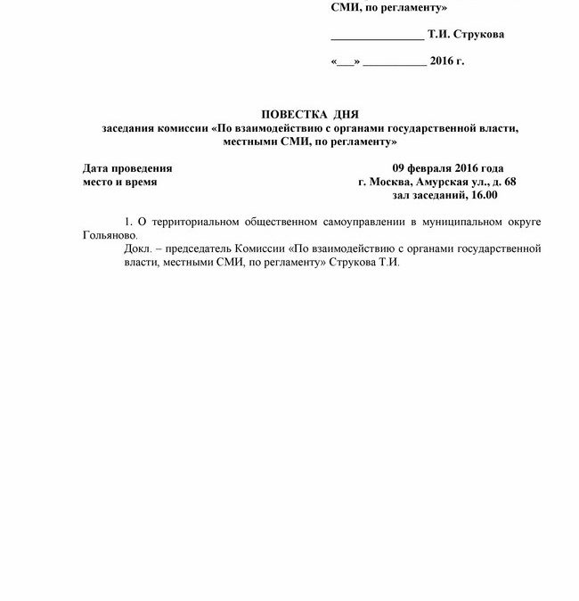 Заседание комиссии «По взаимодействию с органами государственной власти, местными СМИ, по регламенту»