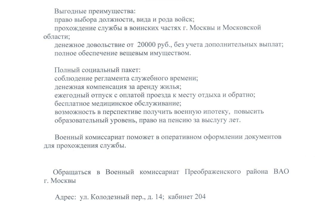 Получил высшее или среднее профессиональное образование — служи по контракту!