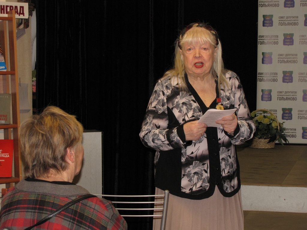 4 Председатель районного Совета блокадников Гольяново Г.Назаренко прочла свое стихотворение