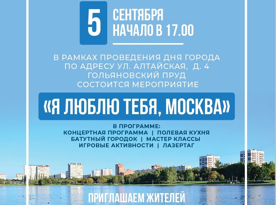 5 сентября, в 17:00 —  приглашаем жителей для проведения мастер классов и участия в программе «Город мастеров»