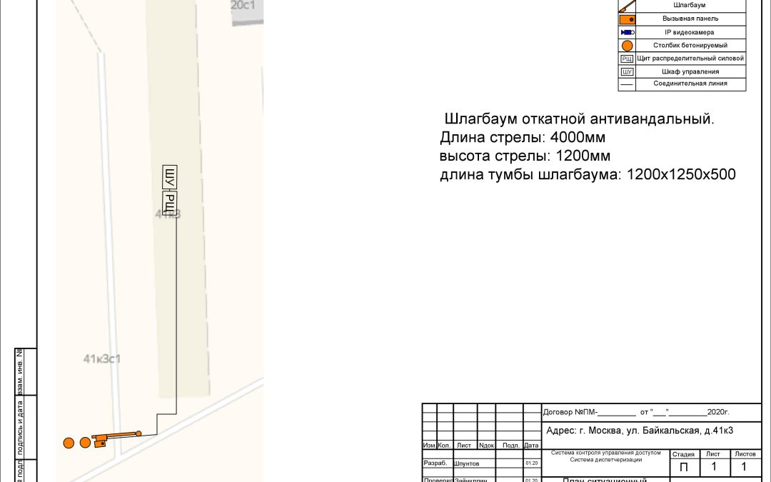 Согласование установки ограждающего  устройства  на придомовой территории  многоквартирного  дома  по адресу:  г.Москва, Байкальская ул., д.41, корпус 3  запланировано  рассмотреть на внеочередном заседании Совета депутатов  муниципального округа Гольяново   29 января 2020 года.