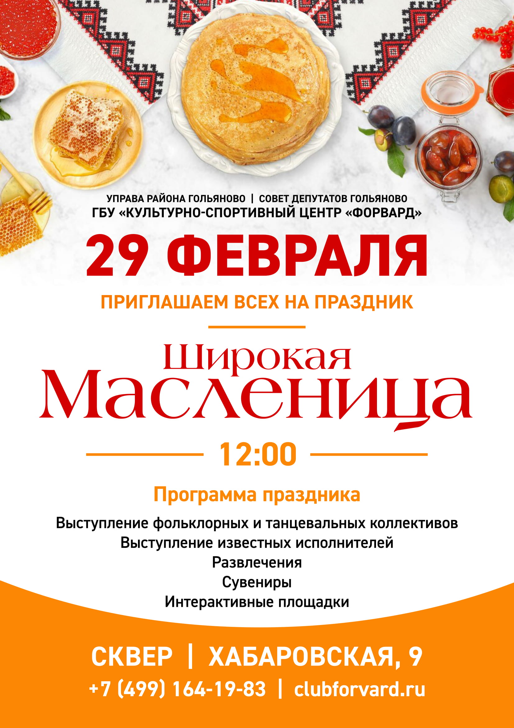 Масленица 2020-1