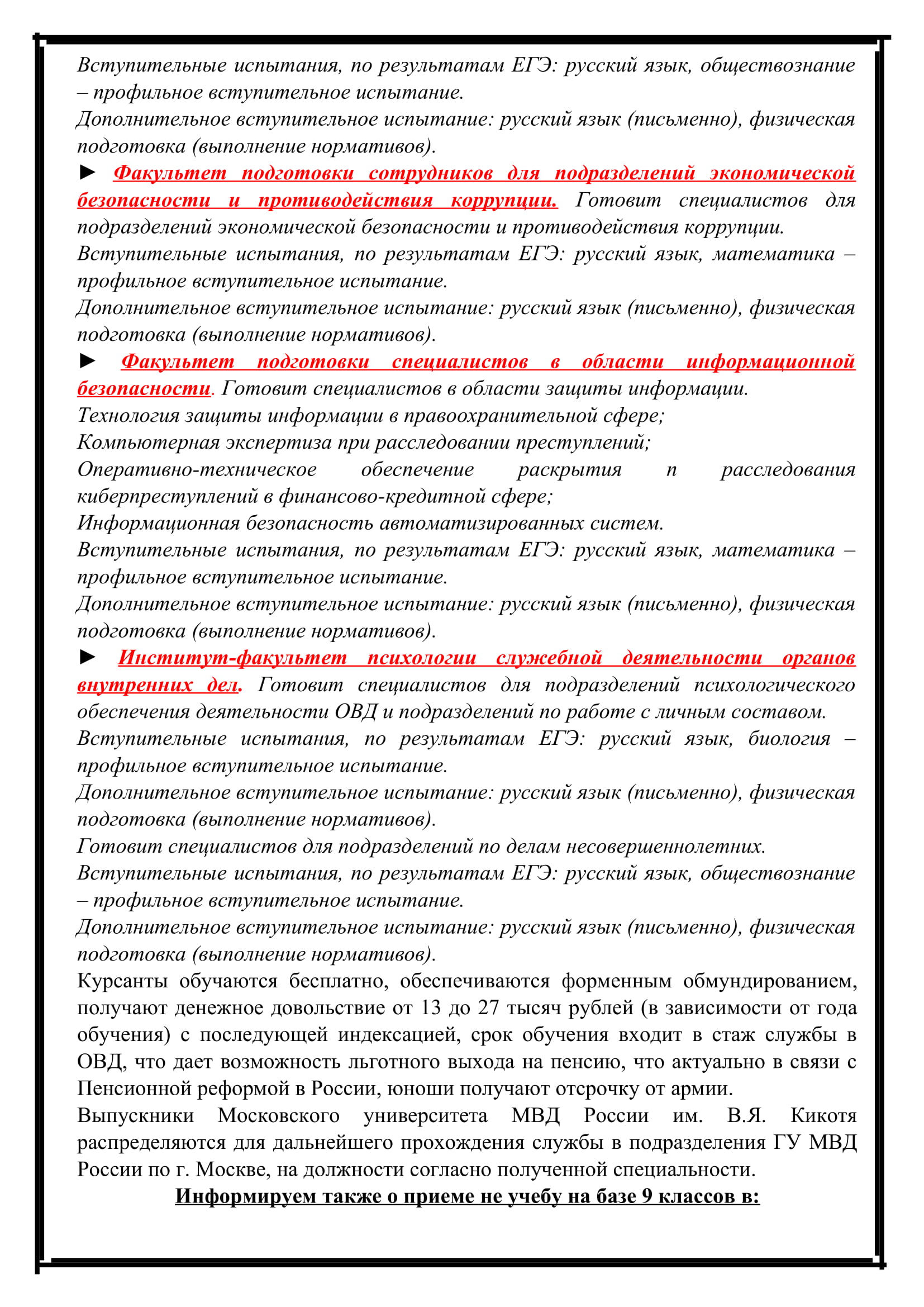 ИНФОРМАЦИЯ-2