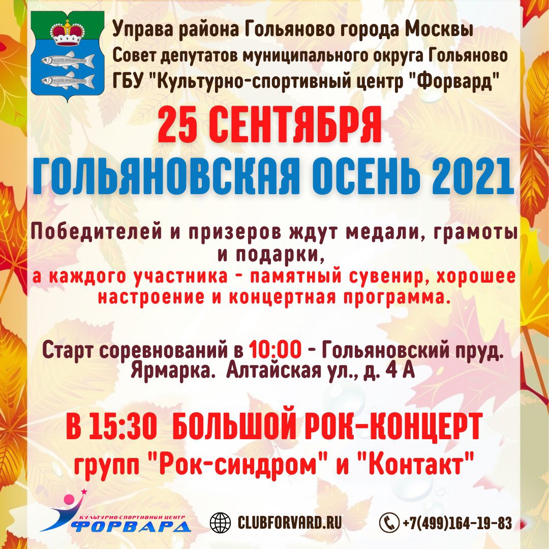 афиша гольяновская осень 2021