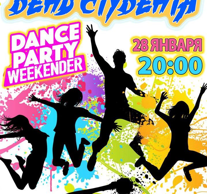 DANCE PARTY WEEKENDER для студентов! 28.01.2023