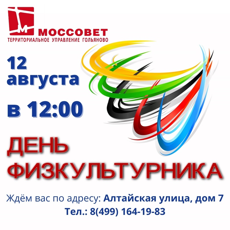 Спортивный праздник «Я люблю тебя, спорт!» — 12 августа в 12.00