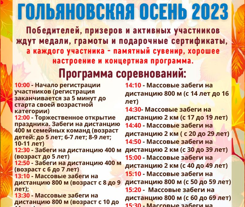 Гольяновская золотая осень 2023