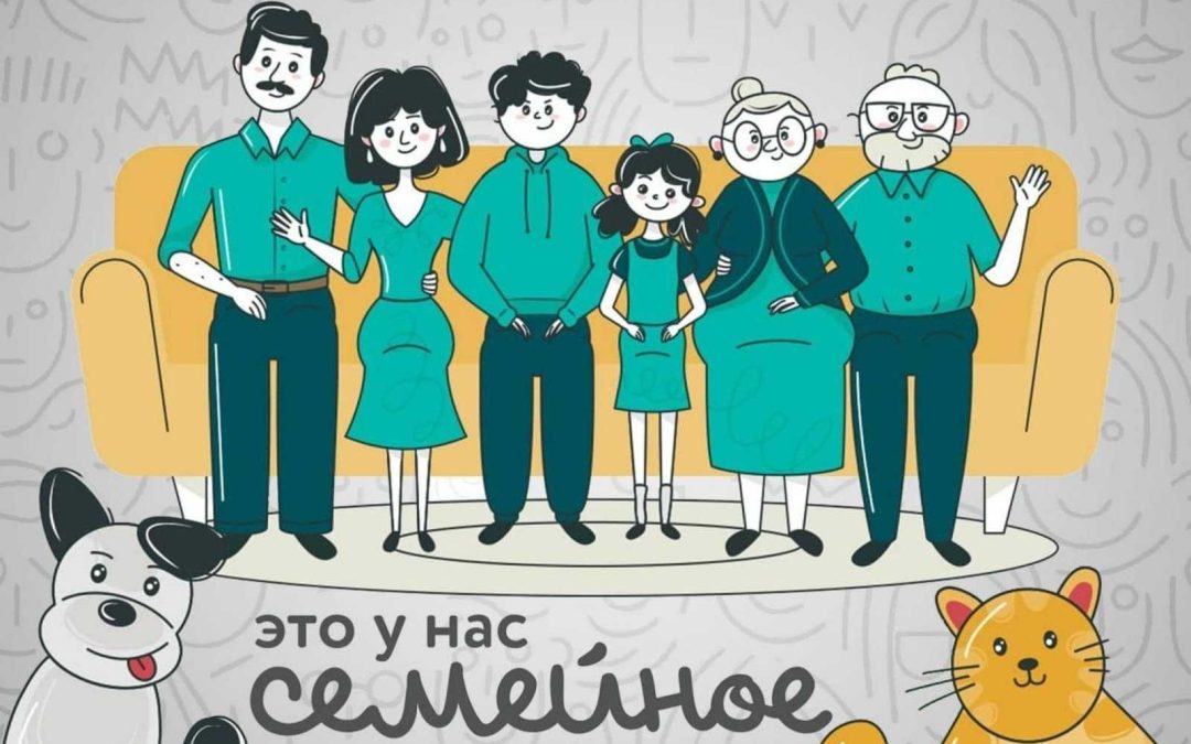 Гольяновцев приглашают принять участие во всероссийском конкурсе «Это у нас семейное»