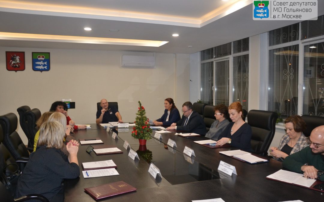 На заседании Совета депутатов муниципального округа Гольяново в городе Москве заслушали информацию директора Школы №1352 о работе организации в 2025 году