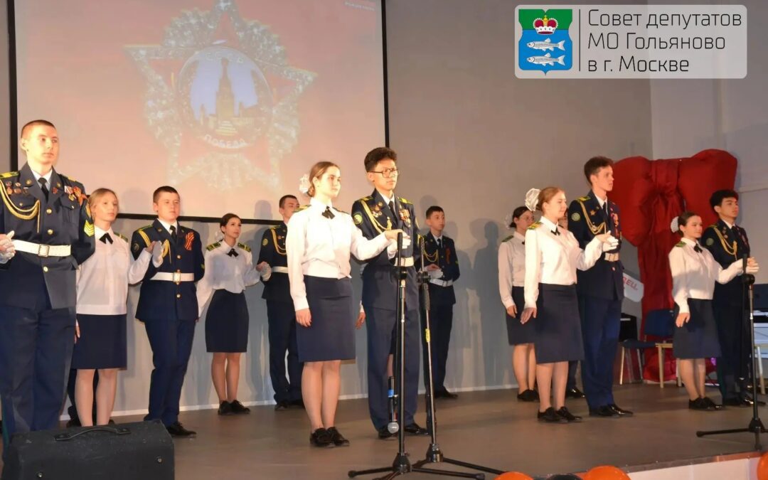 В преддверии Дня Победы в школе №1516 состоялась встреча Клуба «Поколения»
