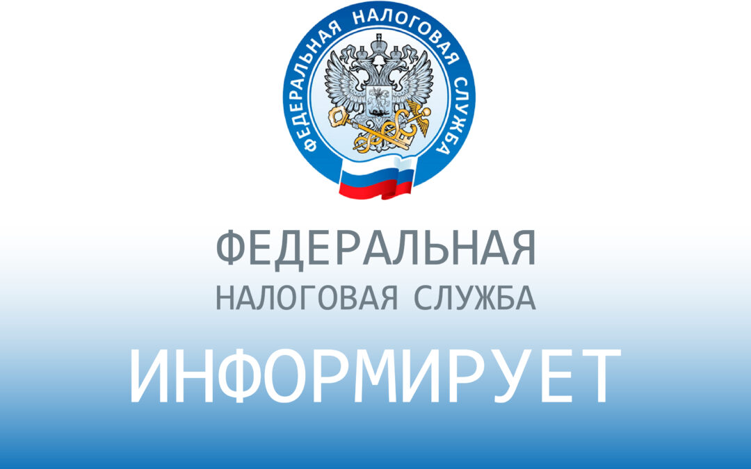 ФНС информирует: правила получения и сроки оплаты налоговых уведомлений за 2025 год