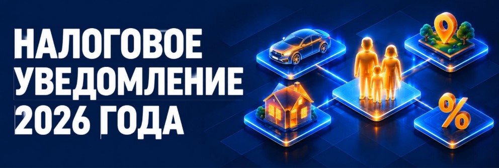 Не пришло налоговое уведомление? ФНС разъяснила, когда это норма и что делать налогоплательщикам